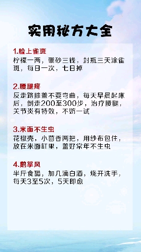#健康秘方#实用秘方大全