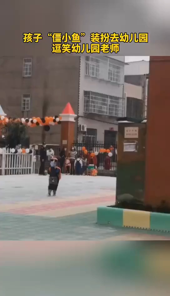 10月30日,湖北荆州一幼儿园小朋友“僵小鱼”打扮入园,逗笑老师!
