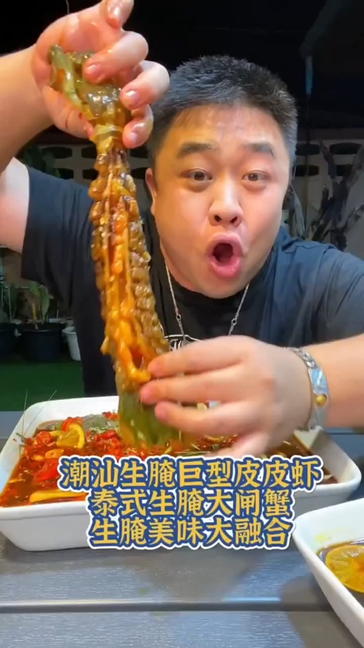 潮汕生腌巨型皮皮虾泰式生腌天闸蟹生腌美味鲜上鲜