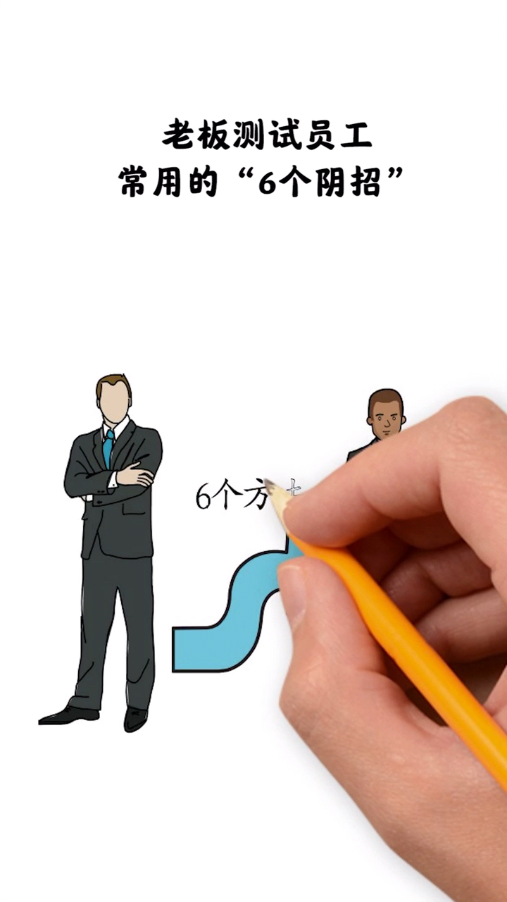 #我的秘密食谱#老板测试员工的方法