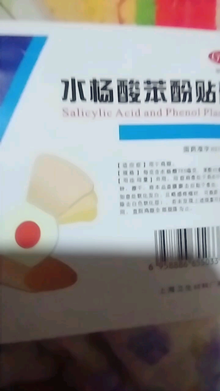 贴的鸡眼膏   一不小心剪成这样