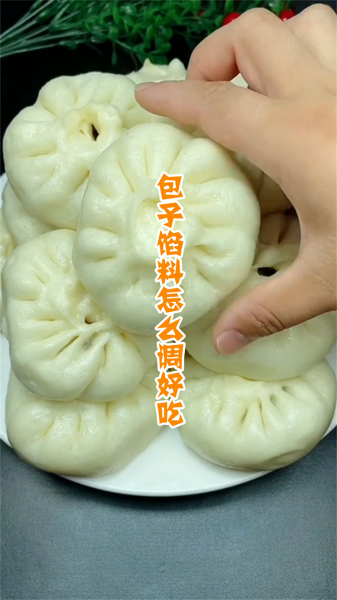 包子馅料怎么调好吃
