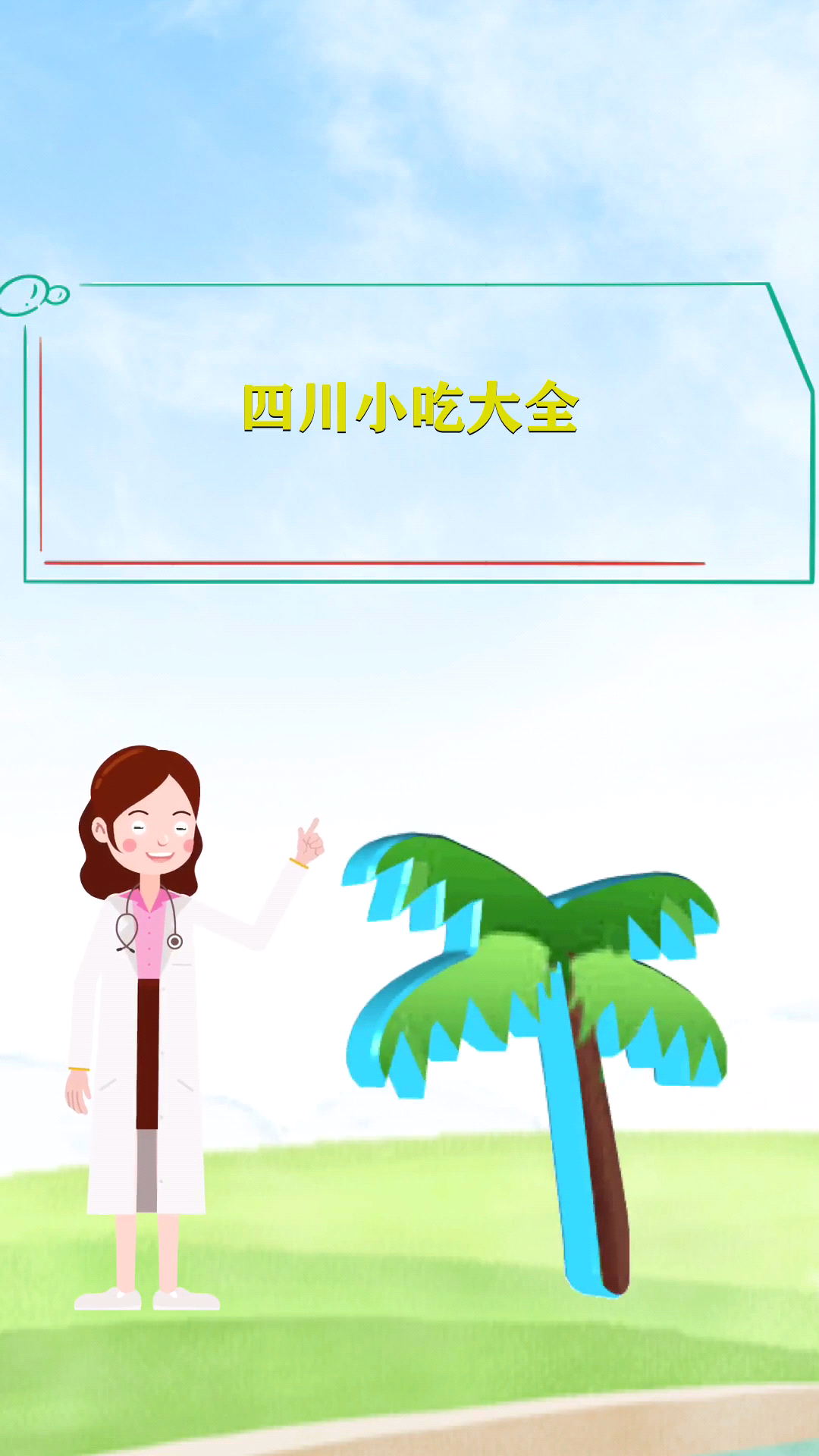 四川小吃大全  