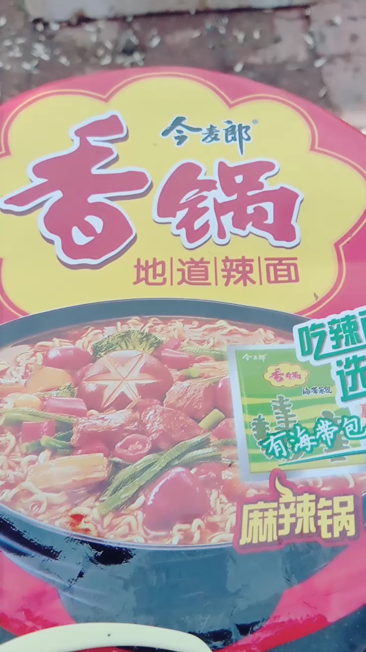 今麦郎。地道辣面。选有海带包。麻辣锅
