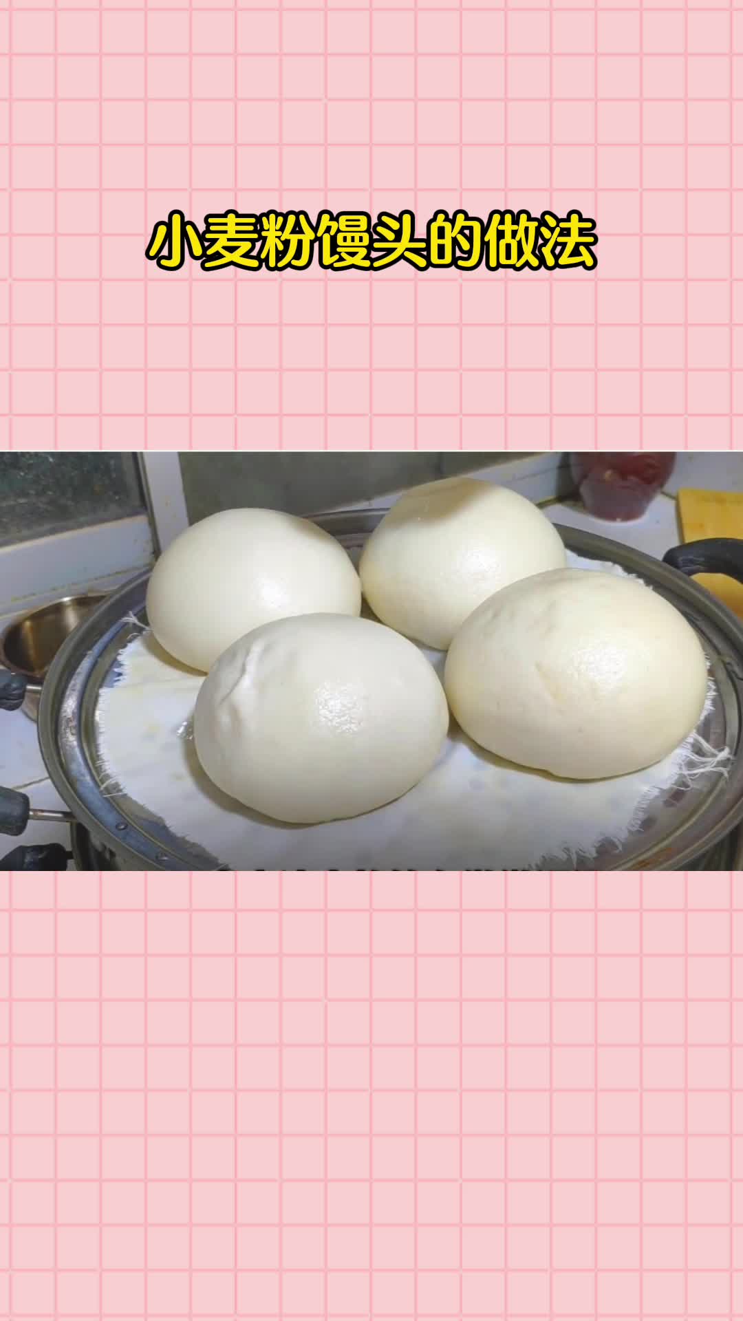 小麦粉馒头的营养吃法,口感香甜