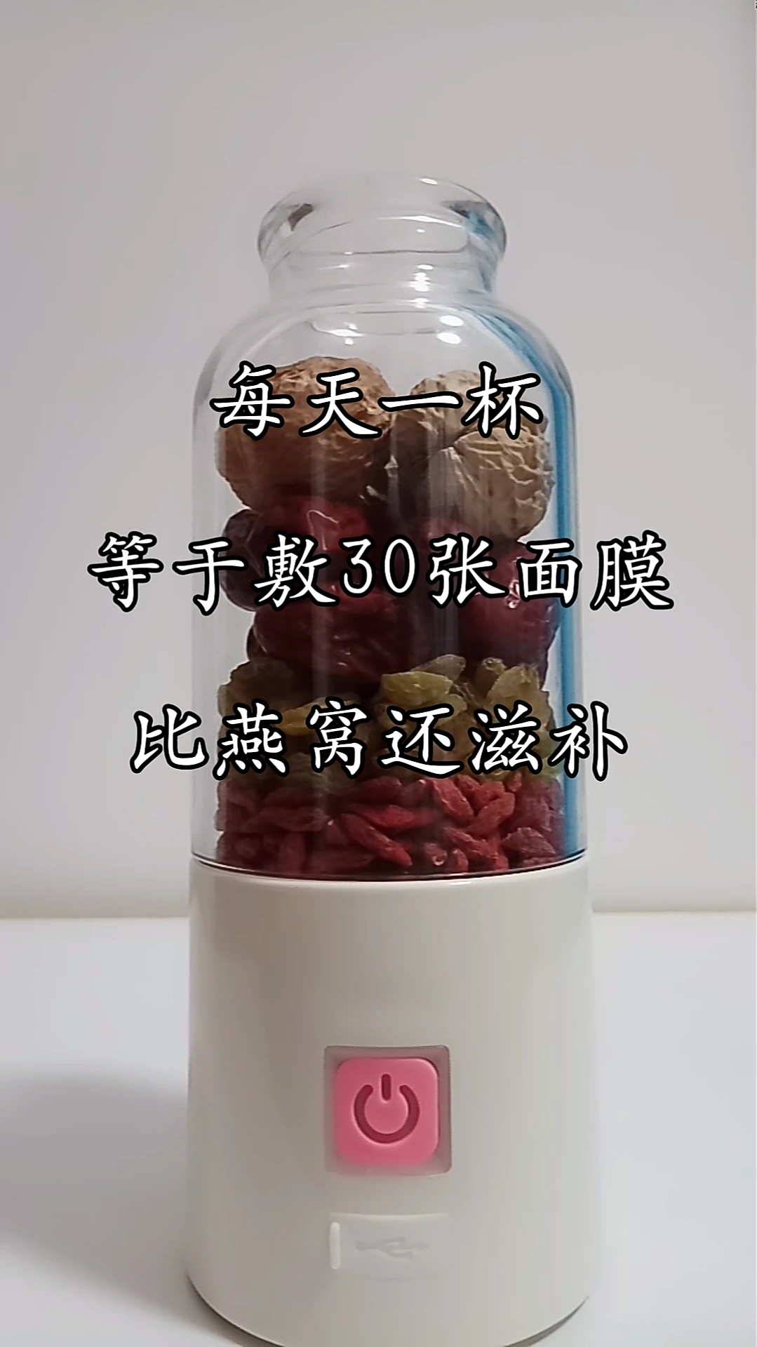 #减肥#食材:红枣,核桃,花生,枸杞,黑芝麻,每天一杯,滋阴补血美容养颜,爱美的女人必备