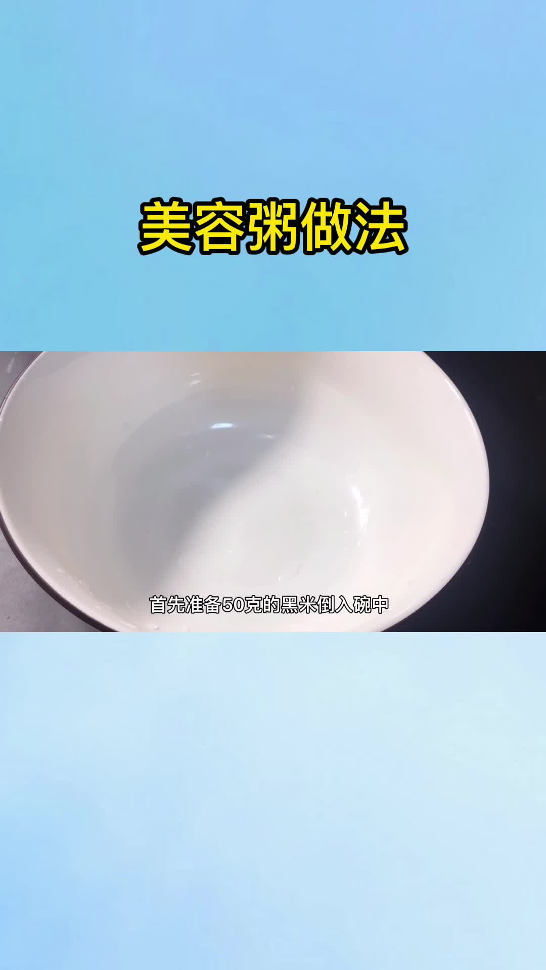 美容粥做法,你知道了吗?