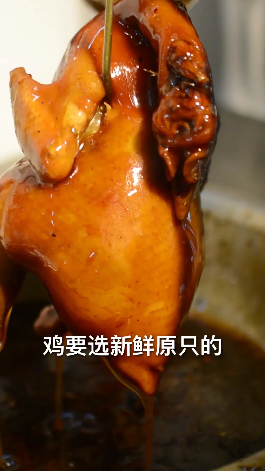 #深夜食堂#豉油鸡想要色泽鲜亮,鸡肉嫩滑,选这样的鸡是关键