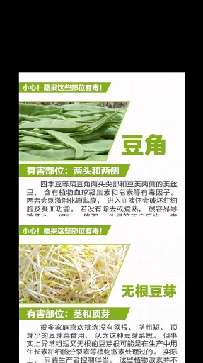 警惕!果蔬的这些部位是有毒的!