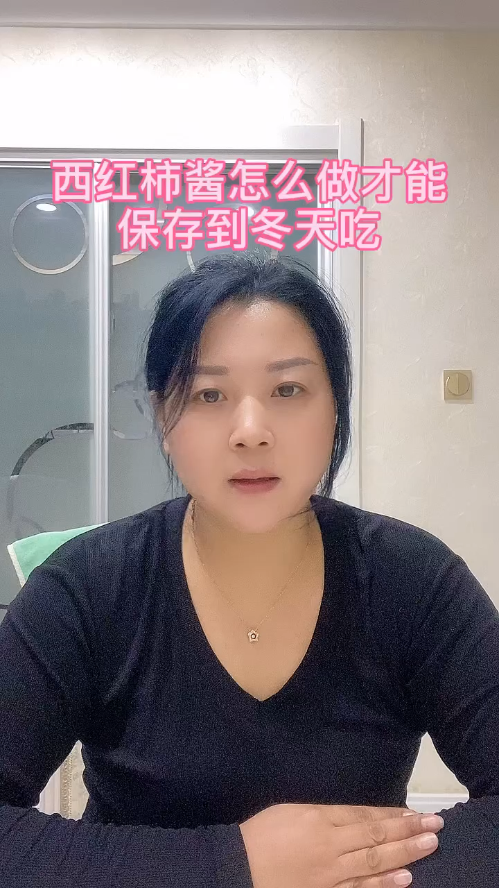 西红柿酱怎么做才能保存到冬天吃
