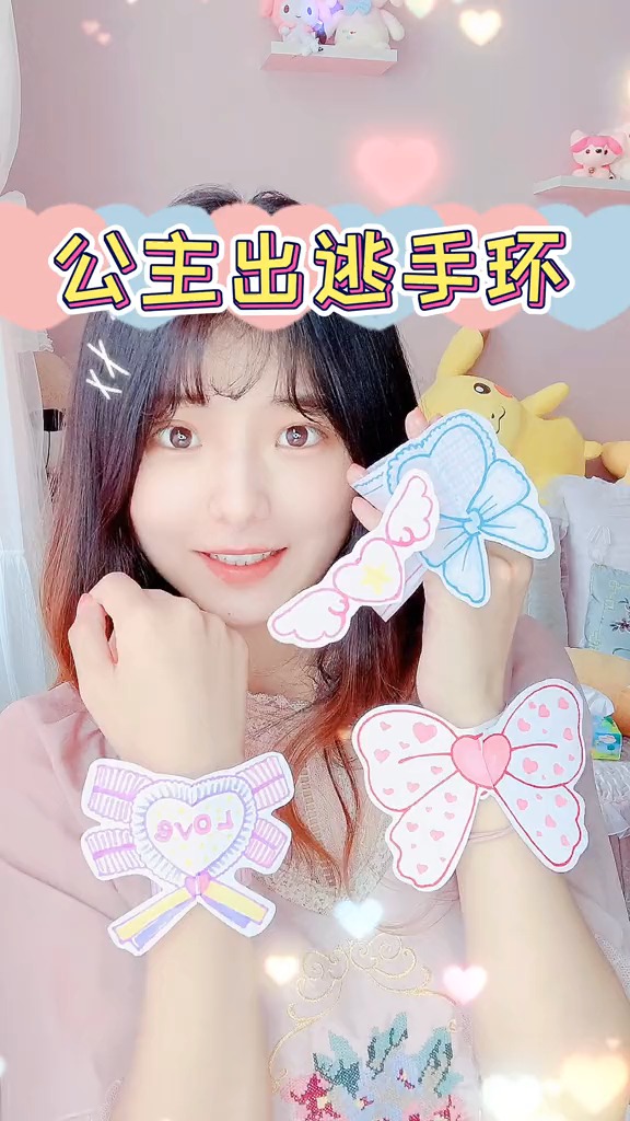 #公主落难手环#公主出逃手环手工自制蝴蝶结少女心闺蜜手环礼物教程
