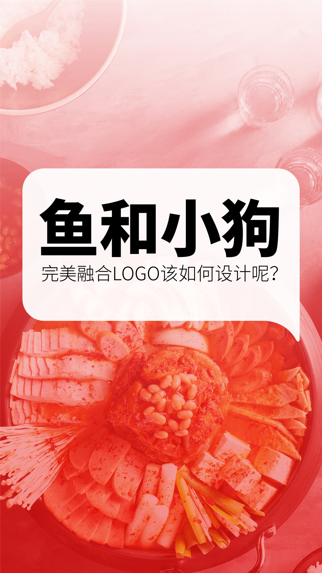 鱼和小狗完美融合的logo该如何设计