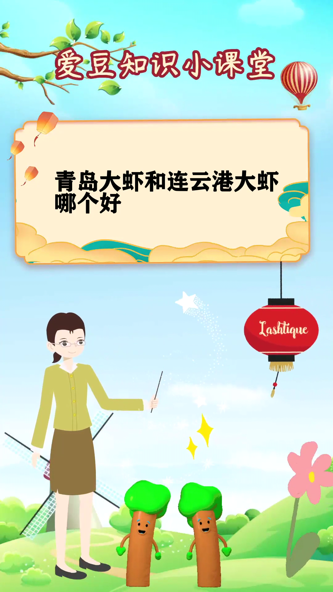 青岛大虾和连云港大虾哪个好