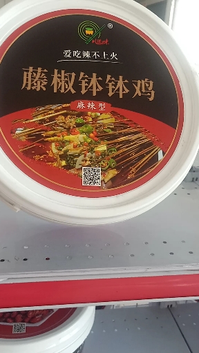 #贴秋膘#藤椒钵钵鸡