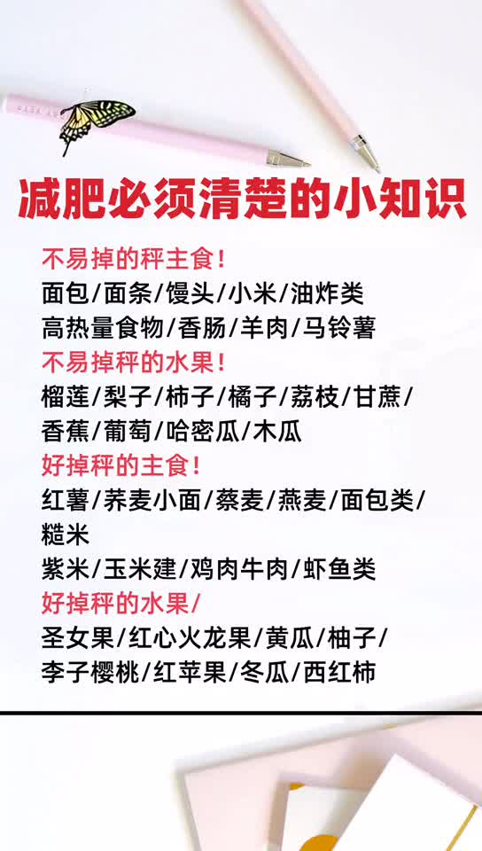 减肥需要以下的小知识