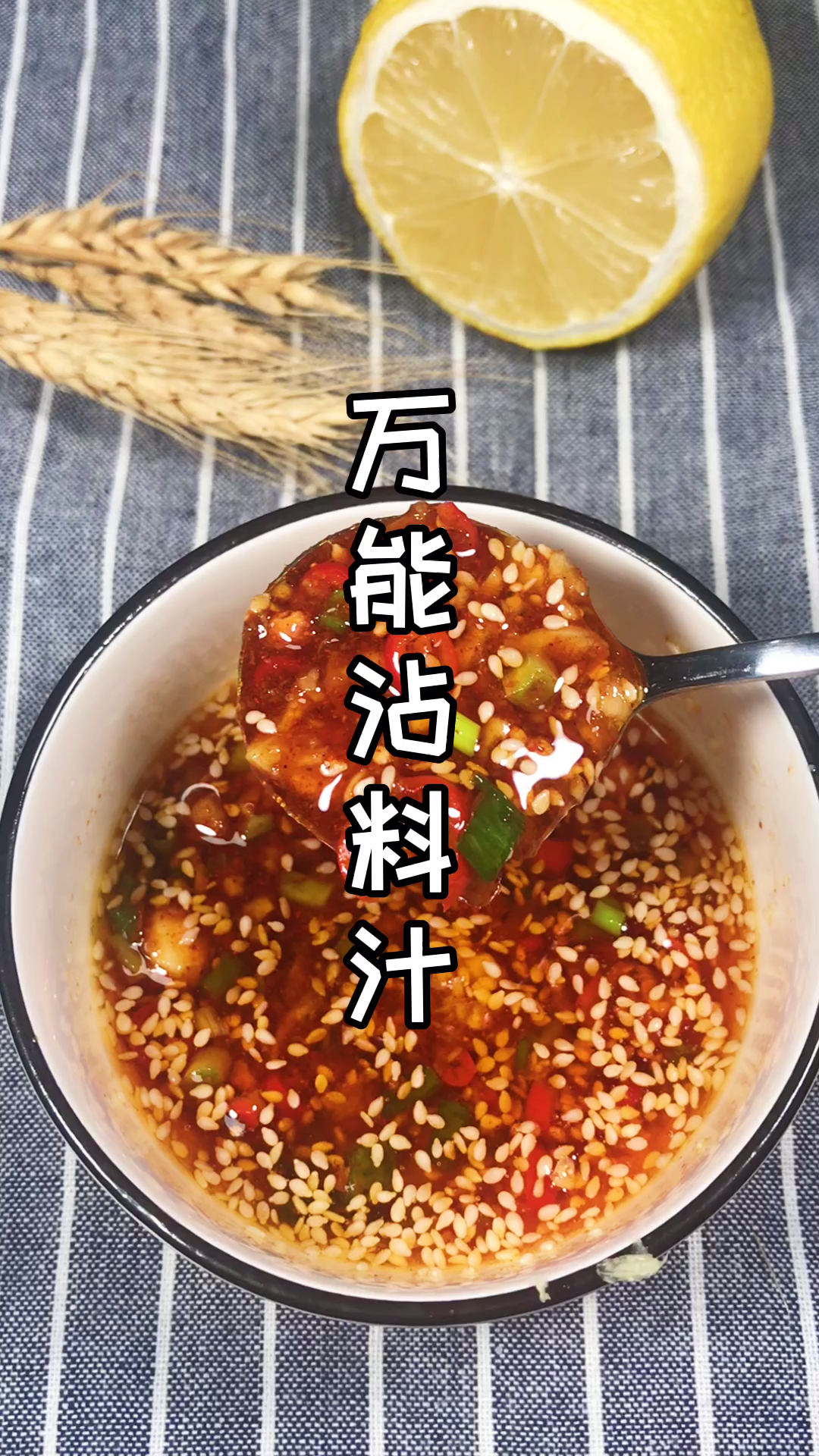#食神大PK#万能麻辣沾料 吃饺子 拌面 炒饭 都超级棒 试试看哦 