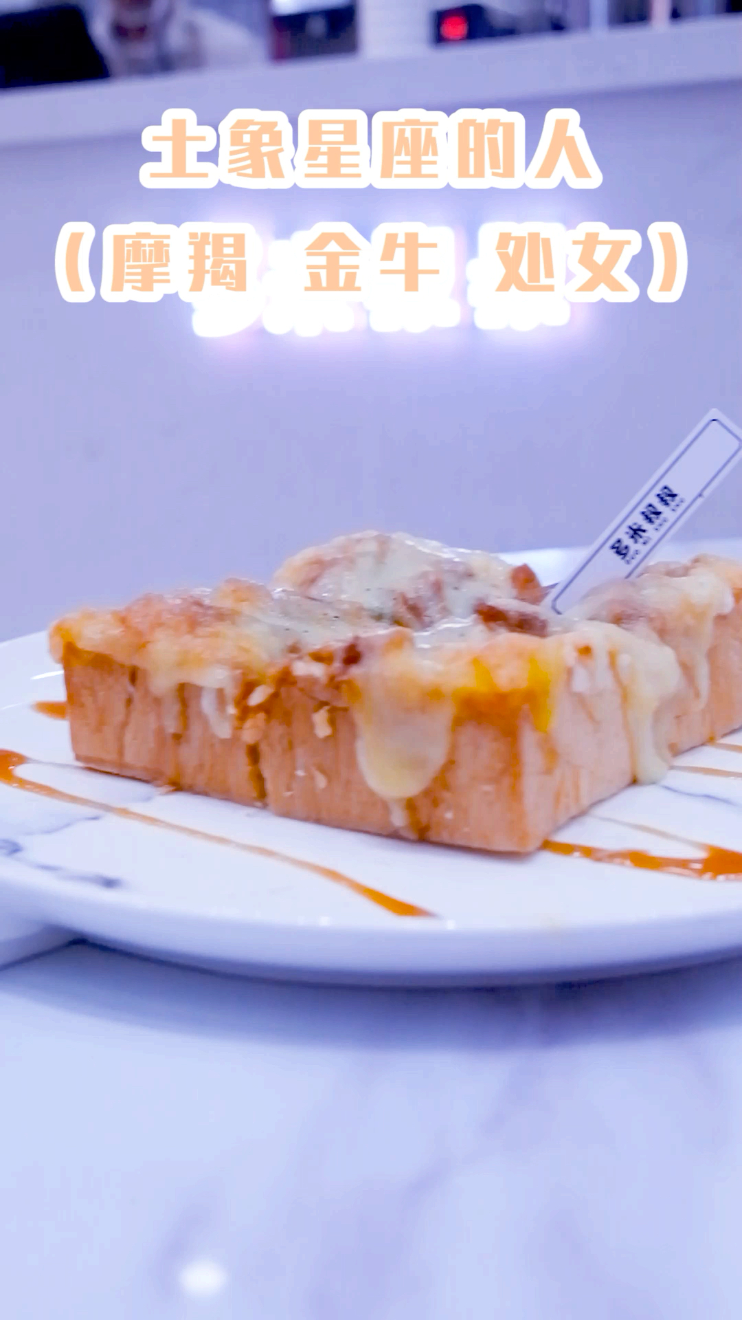 #美食#土象星座的气场 你们学不来