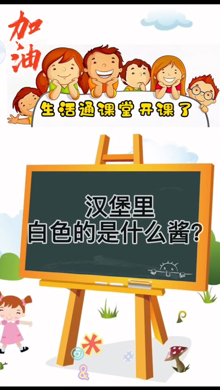 汉堡里白色的是什么酱?