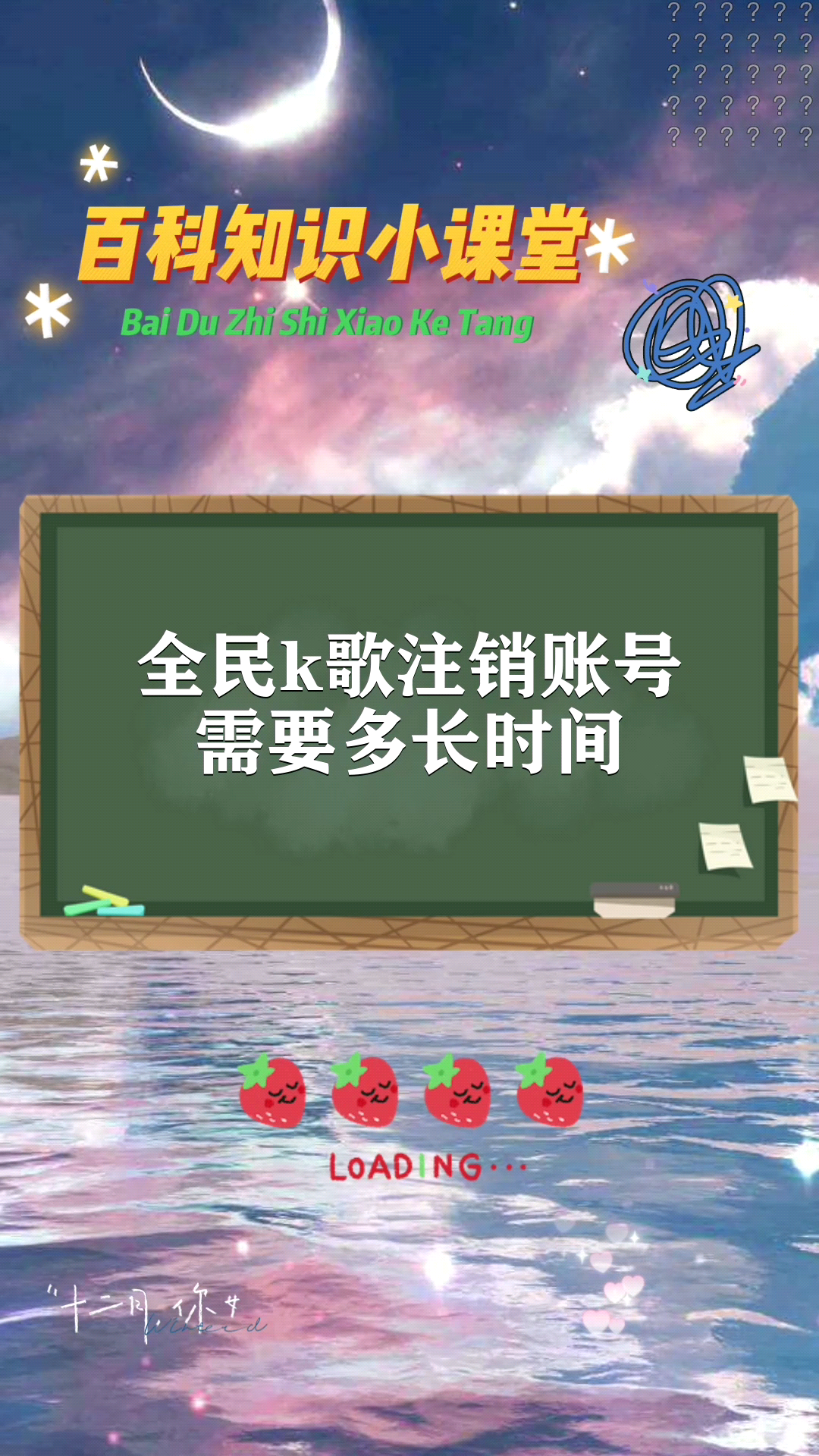 全民k歌注销账号需要多长时间