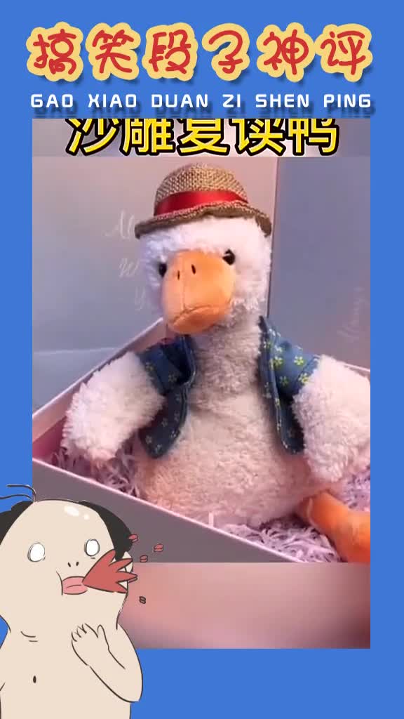左下角链接视频同款沙雕鸭沙雕复读鸭