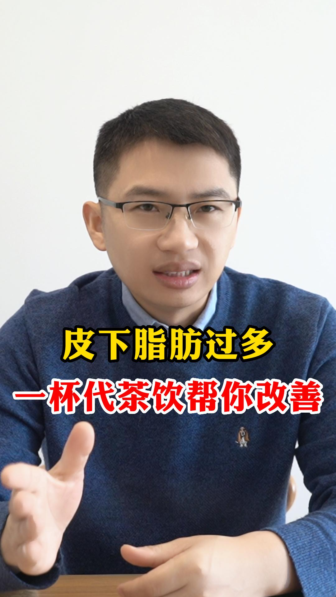 #瘦身减肥#皮下脂肪过多,每天喝它就可以改善!