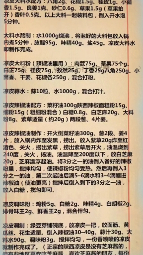 #餐饮配方技术联盟#五彩凉皮