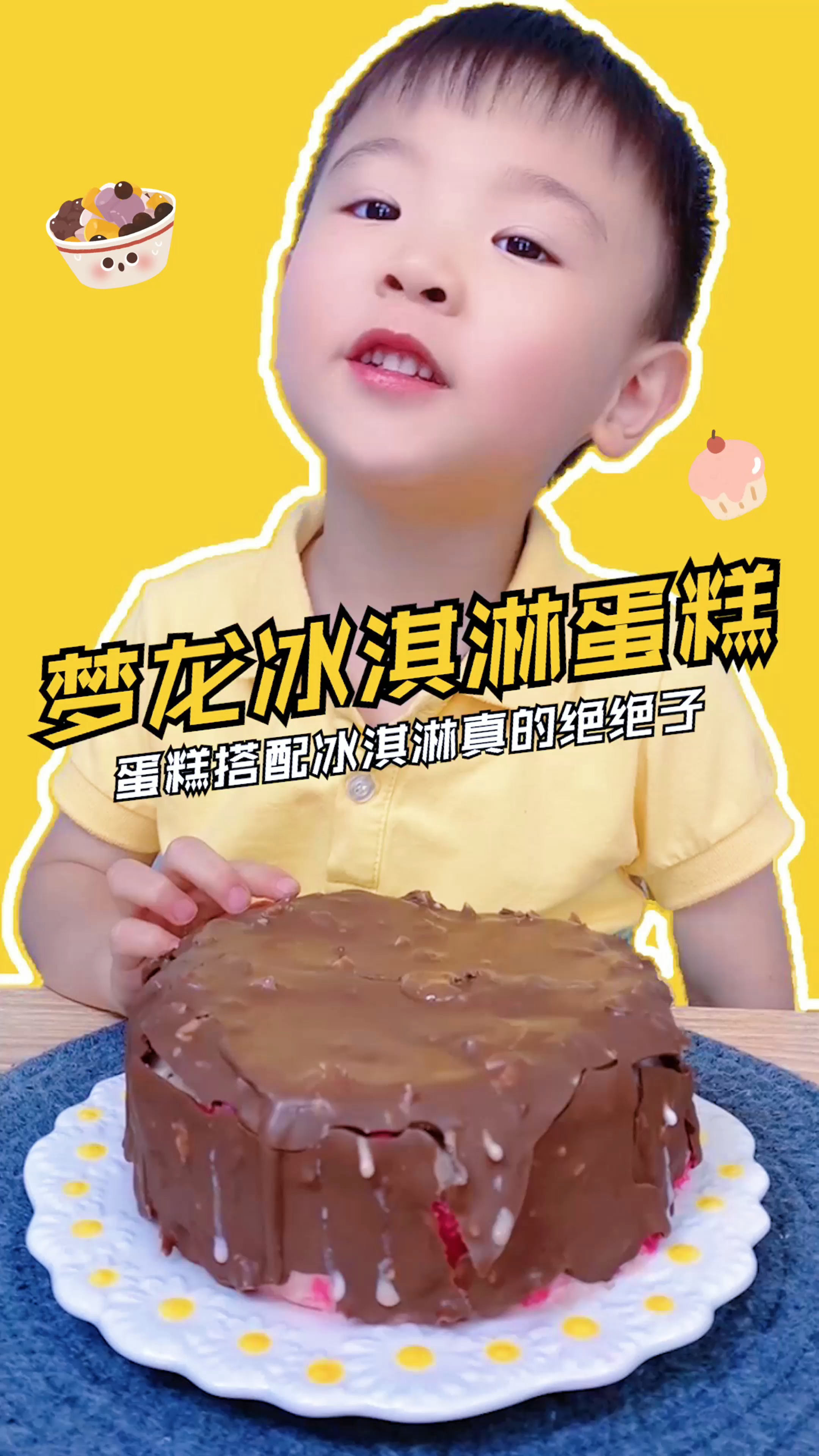 #美食#裹着巧克力脆皮的冰淇淋蛋糕,真的绝绝子