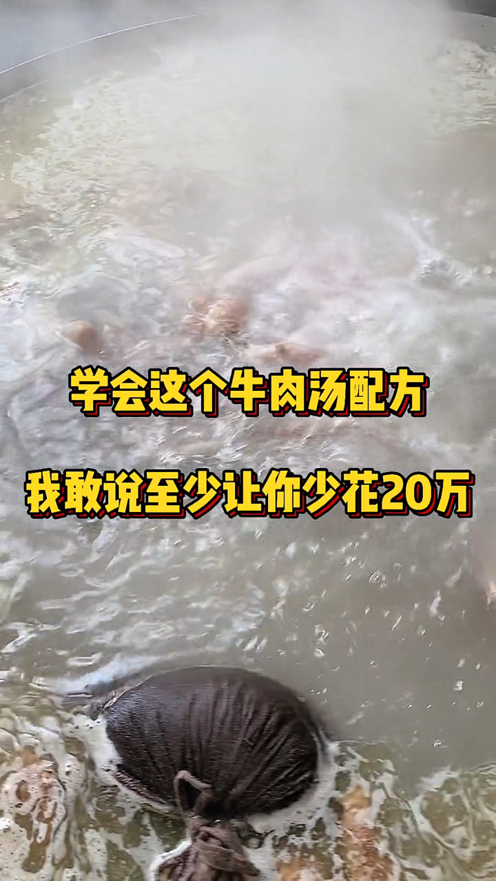 牛肉汤配方   