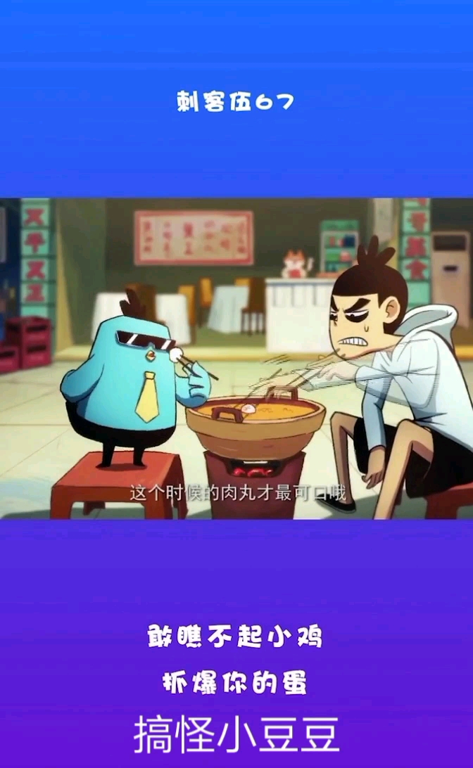 #全民正能量#刺客伍67