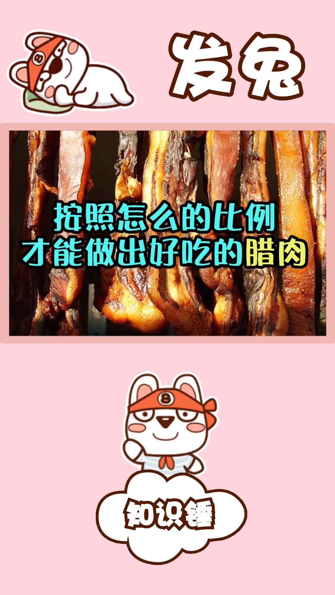 农村做腊肉的时候,一斤肉放多少盐合适