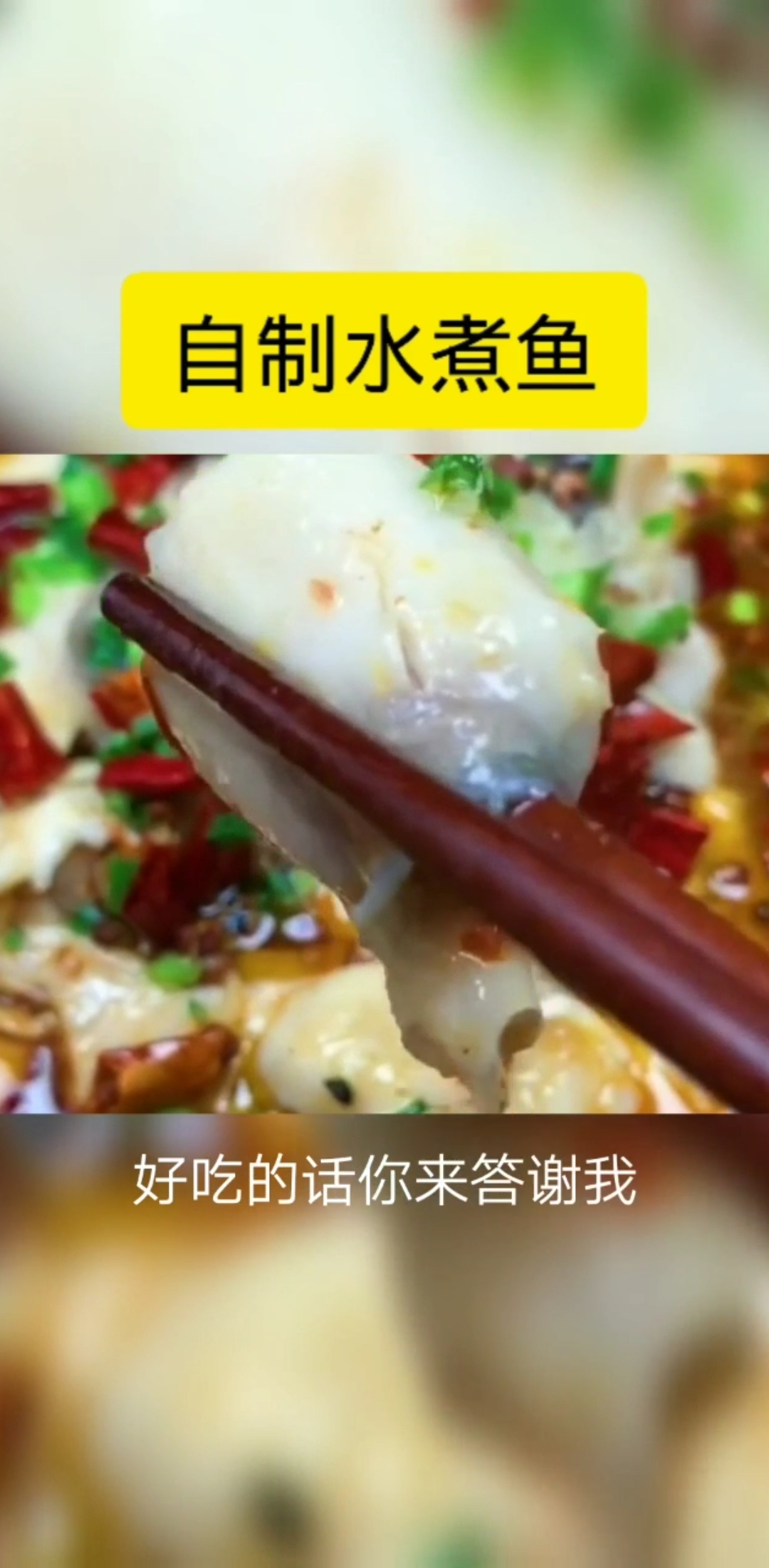 #水煮鱼#