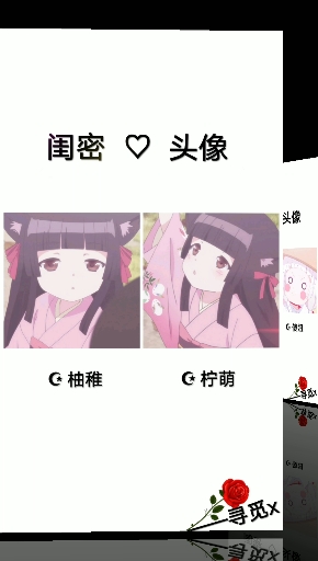 #头像#心仪女孩常驻于身边。#闺蜜头像
