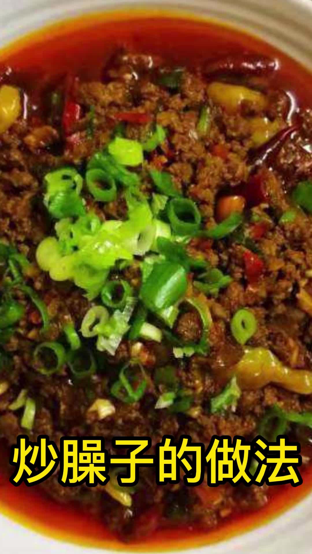 炒臊子的做法,你学会了吗