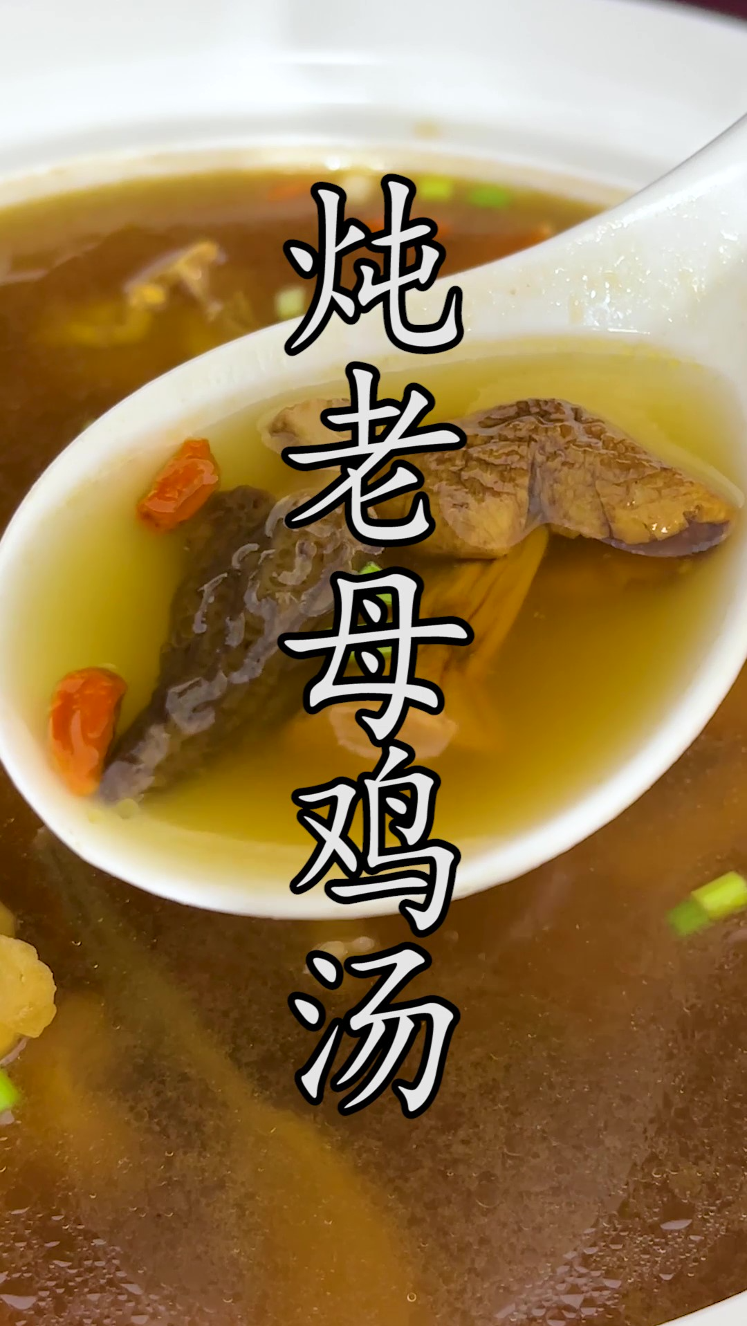 怎样煲出一锅好喝的老母鸡汤?鸡肉到底需要焯水吗?#煲老母鸡汤