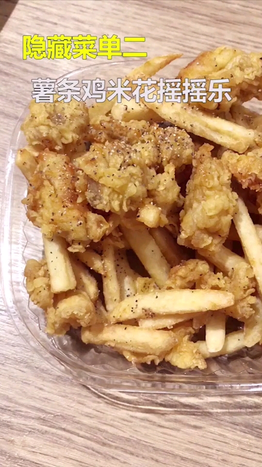 薯条鸡米花摇摇乐