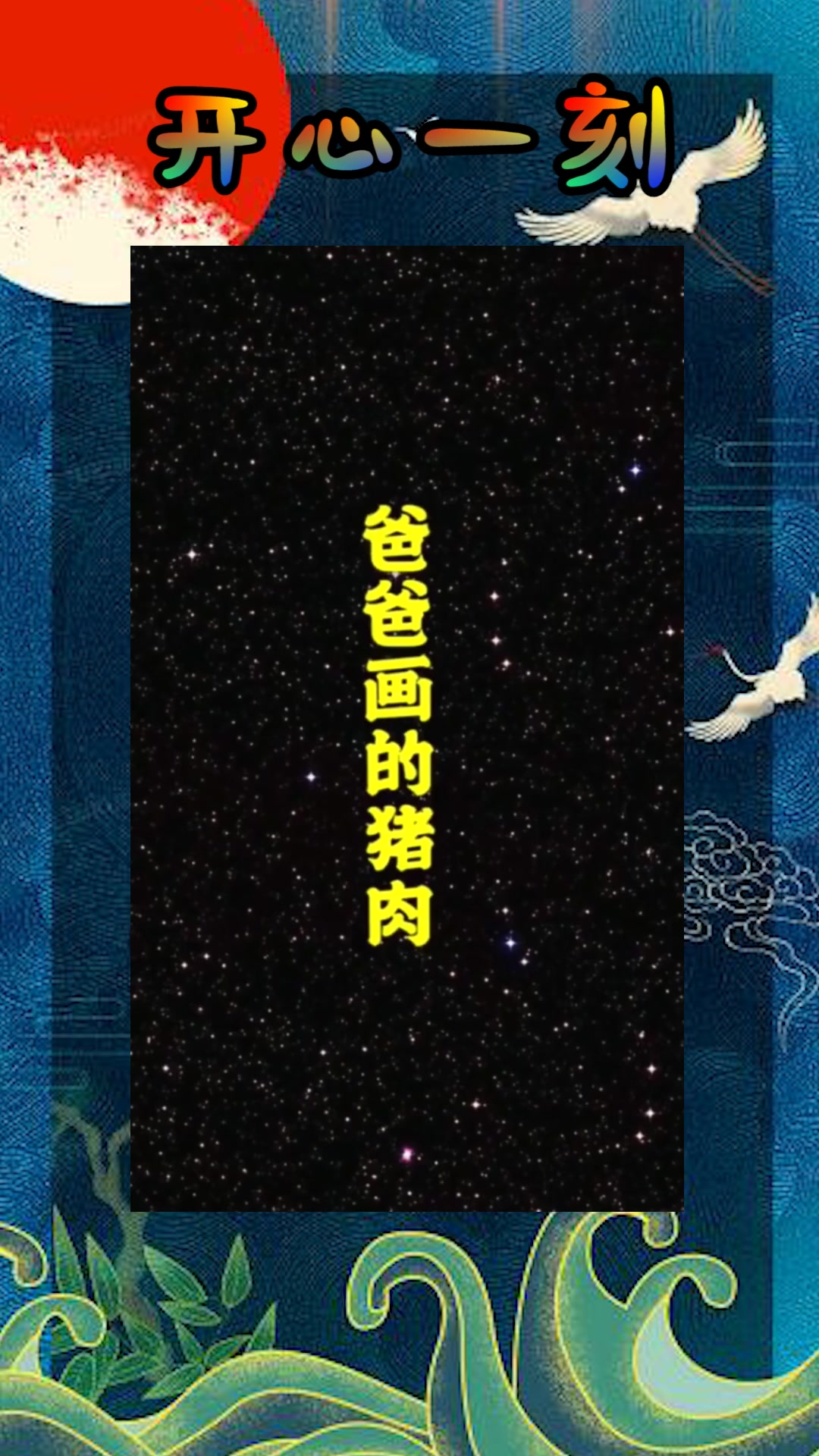 #我要上热门#爸爸画的猪肉VS我画的猪肉!