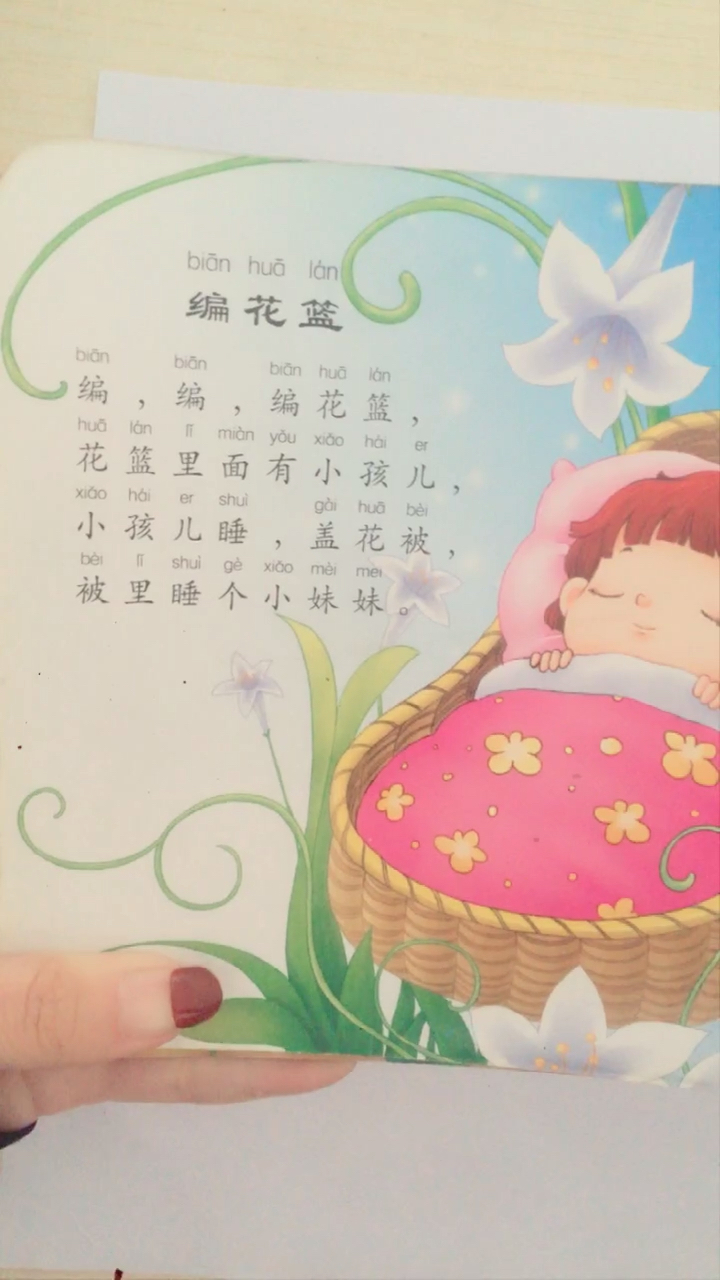 读儿歌～