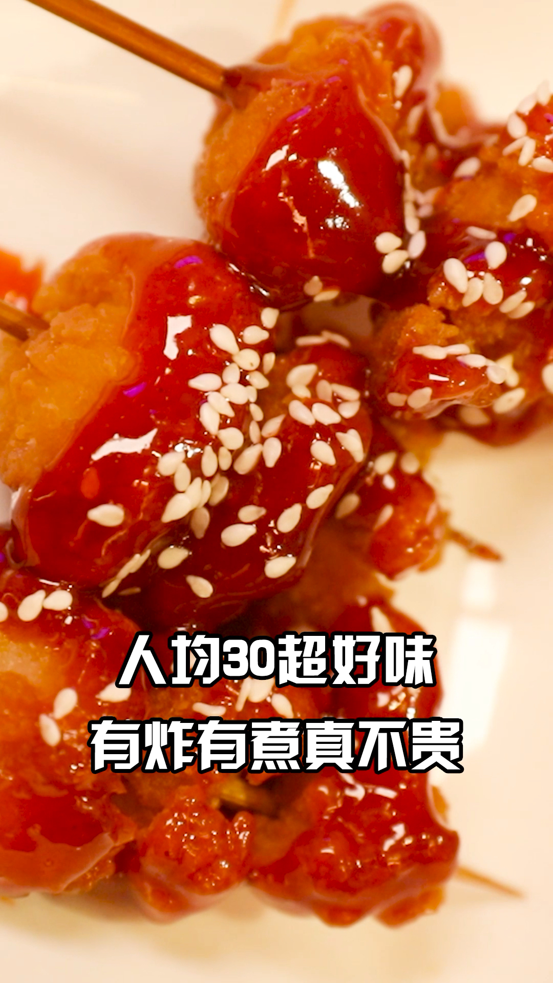 #表情大比拼#今天肉肉带你人均30的炸物店哟