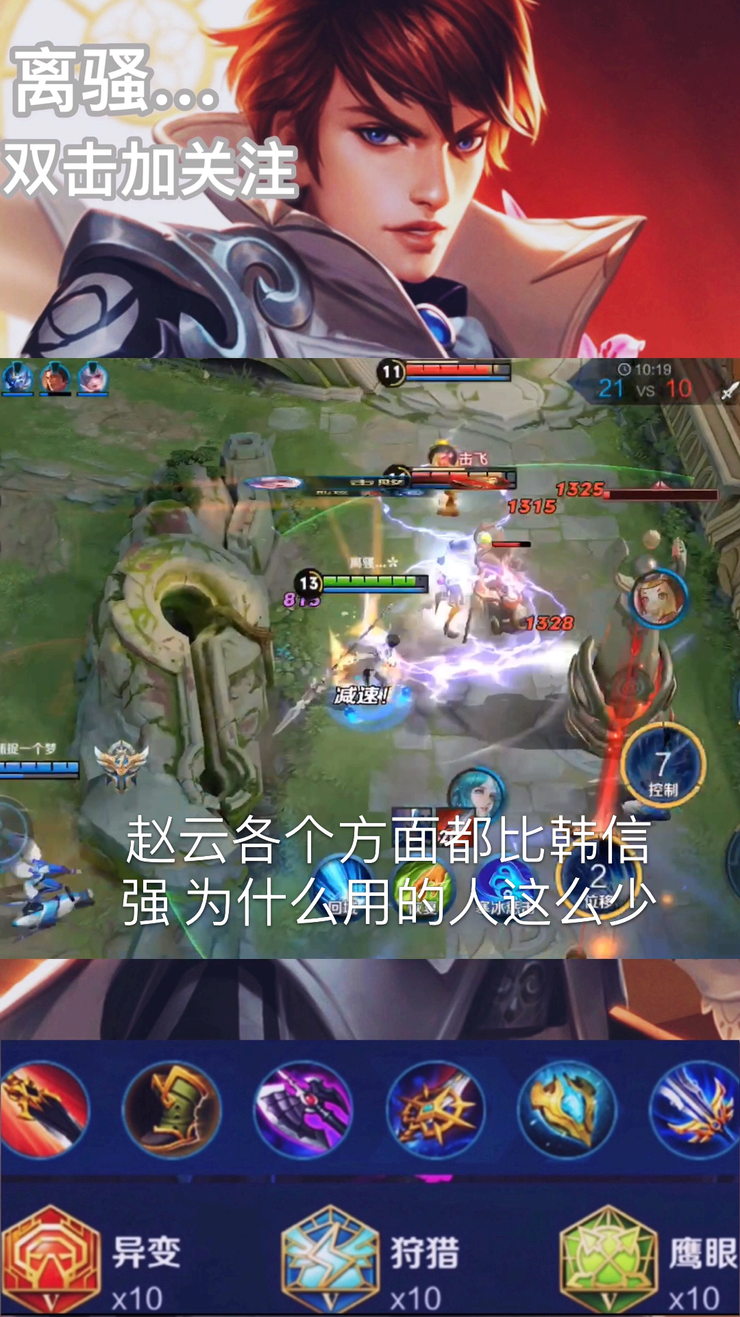 #王者荣耀热门#韩信和赵云 你们喜欢谁?