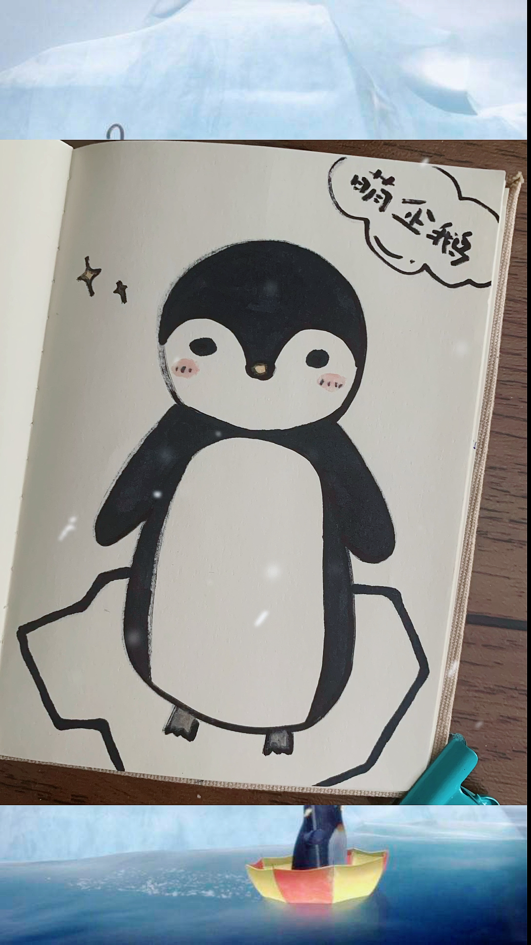 #简笔画#企鹅宝宝简笔画～