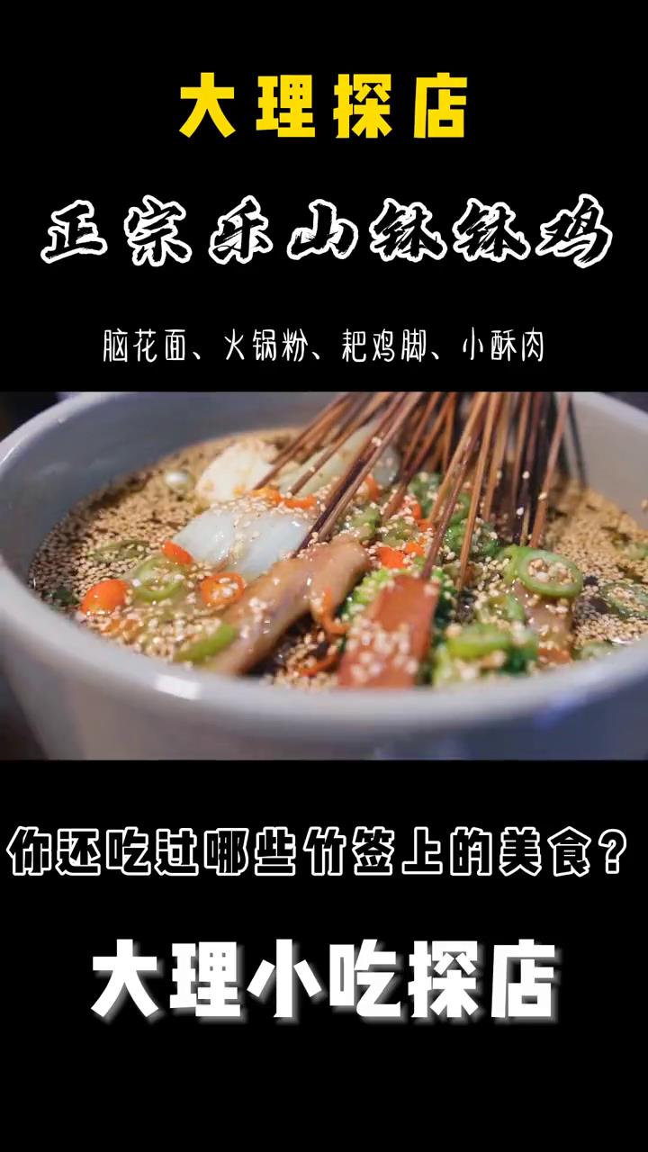 这家钵钵鸡没有踩雷,好吃得不行,喜欢的小伙伴抓紧时间啦!#干饭人 #美食