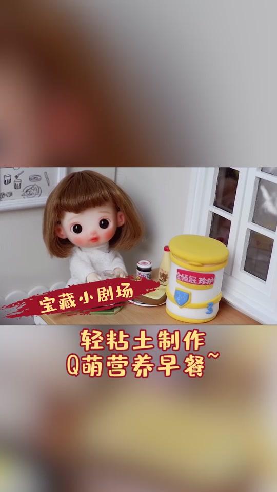 #专利守护母爱传承 超轻粘土Q萌营养早餐,你学会了吗?