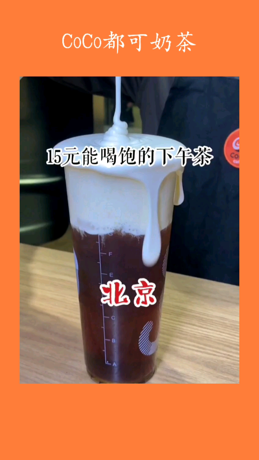15元能喝饱的下午茶