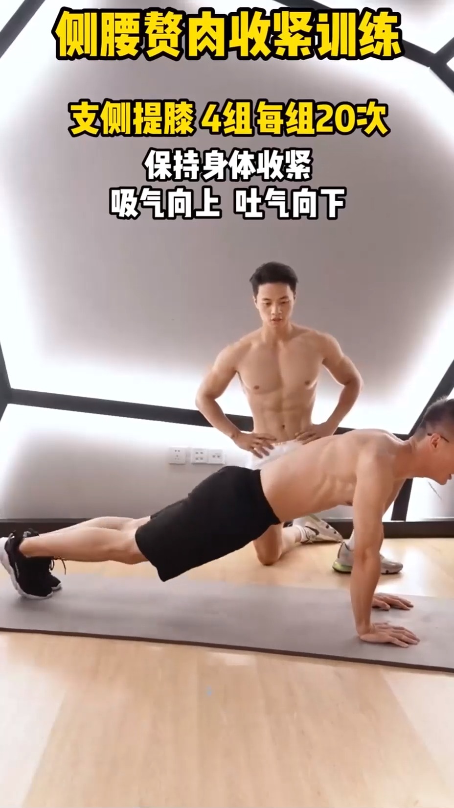 腰腹两侧赘肉怎么减  男神收藏版  #好身材练起来  #健身 #居家锻炼#