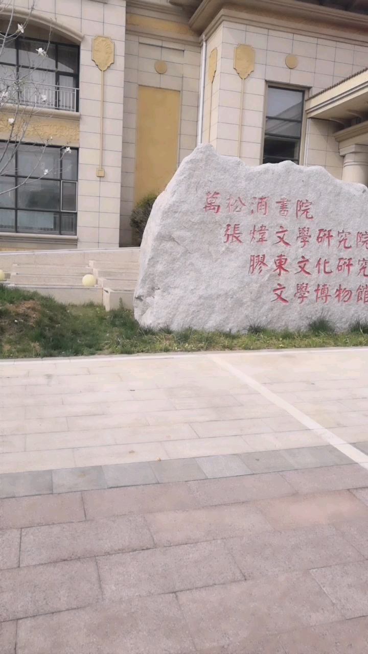 校园