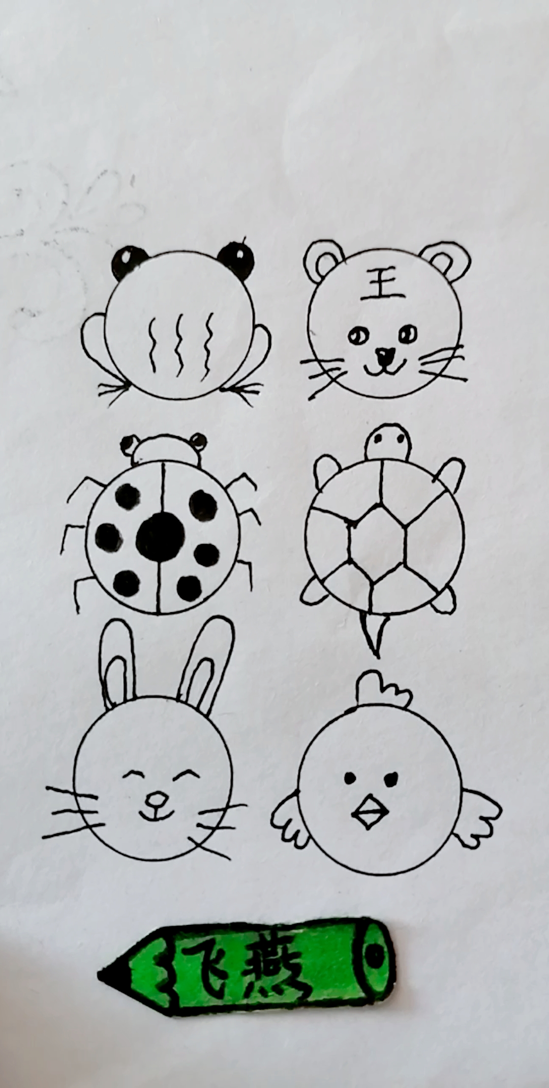 圆形简笔画