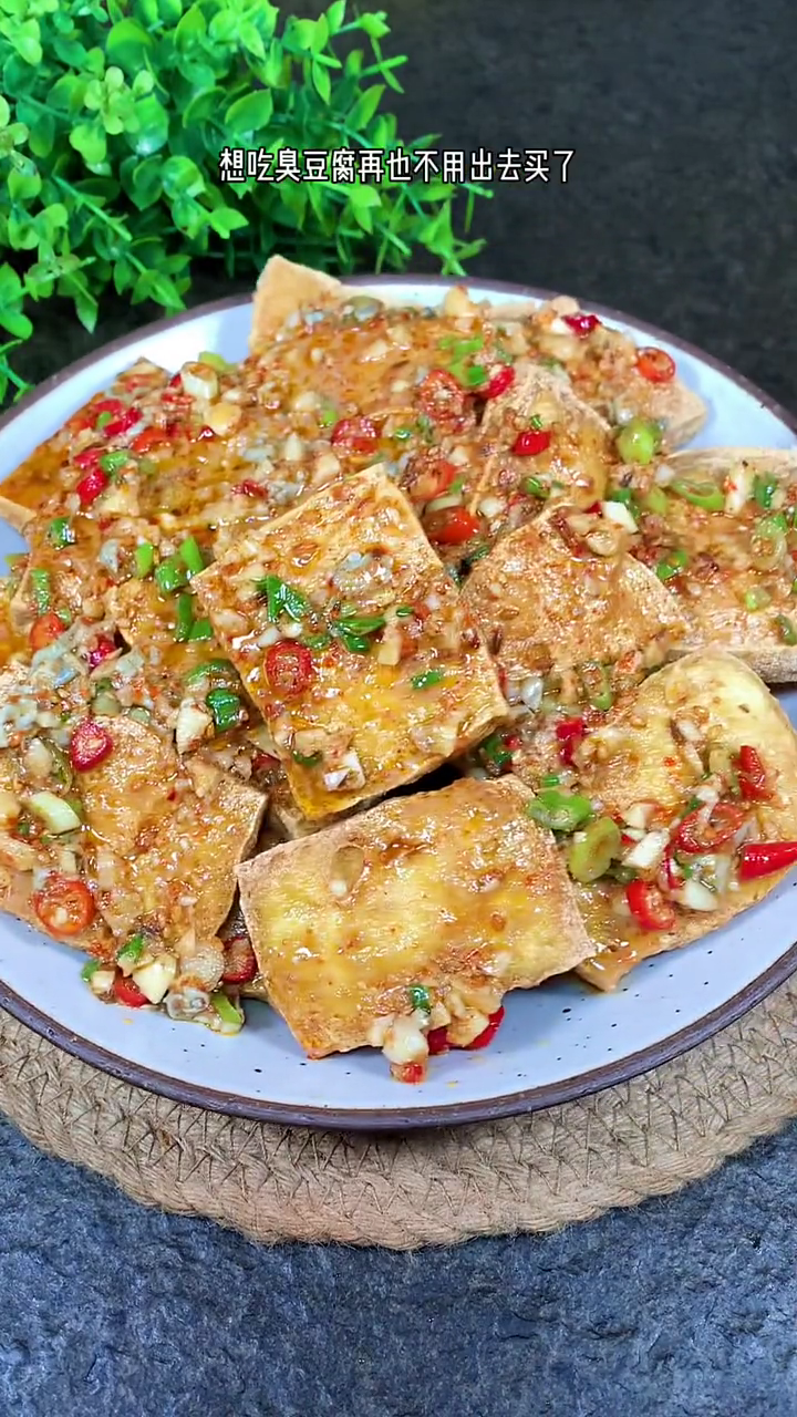 臭豆腐怎么做好吃