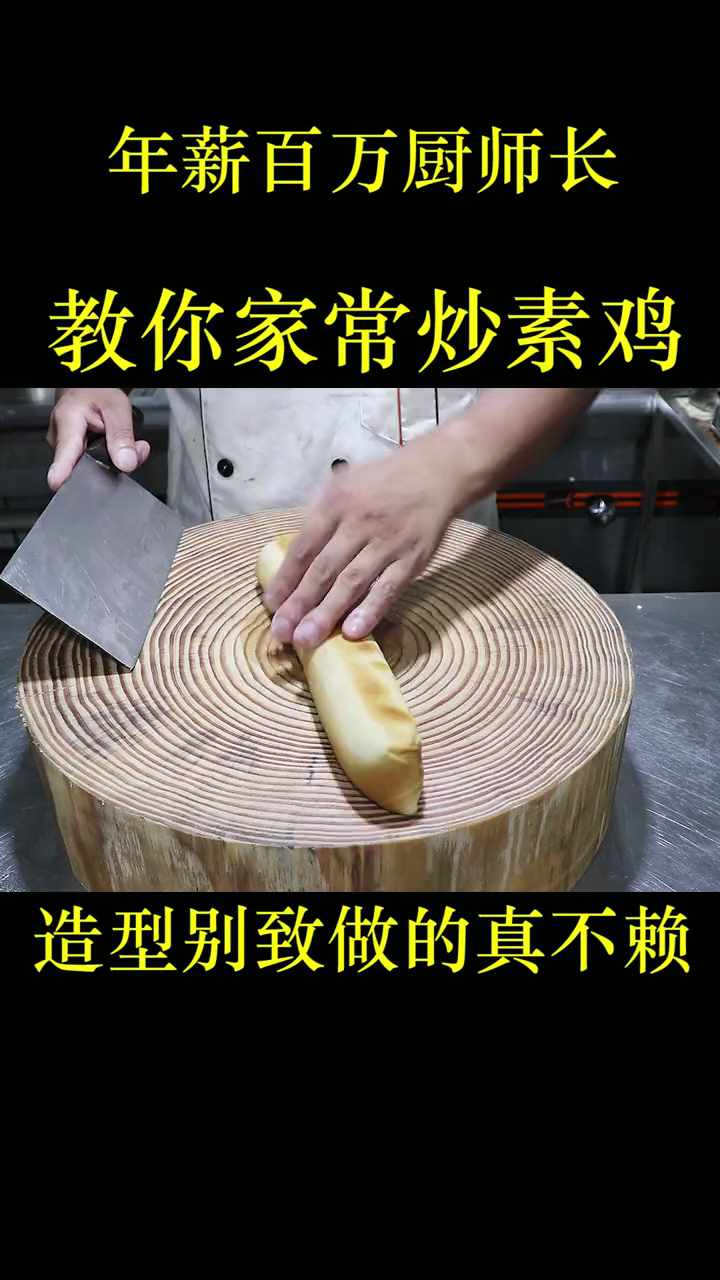 素鸡的做法怎么做好吃 