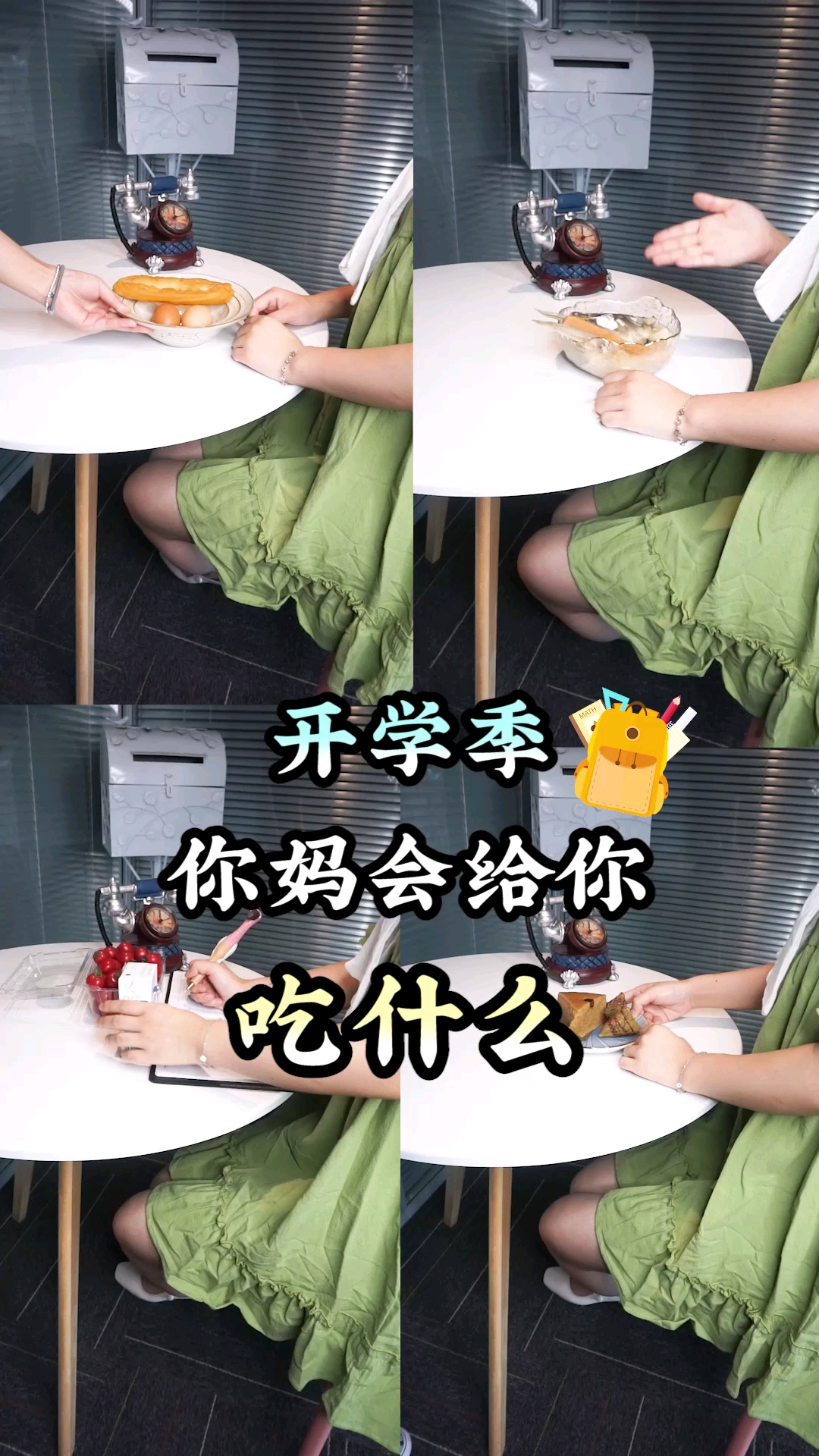 同一个世界,同一个妈?