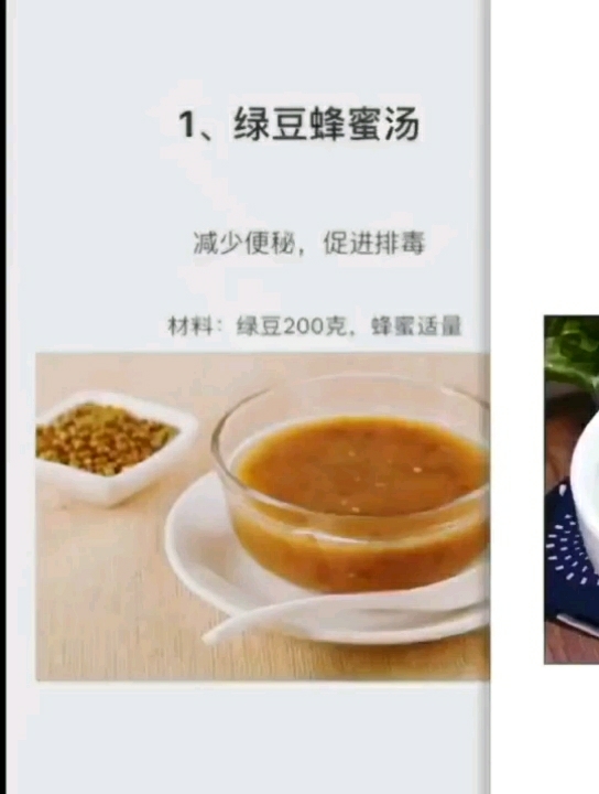 1、绿豆蜂蜜汤